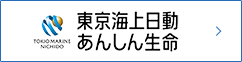 東京海上日動あんしん生命