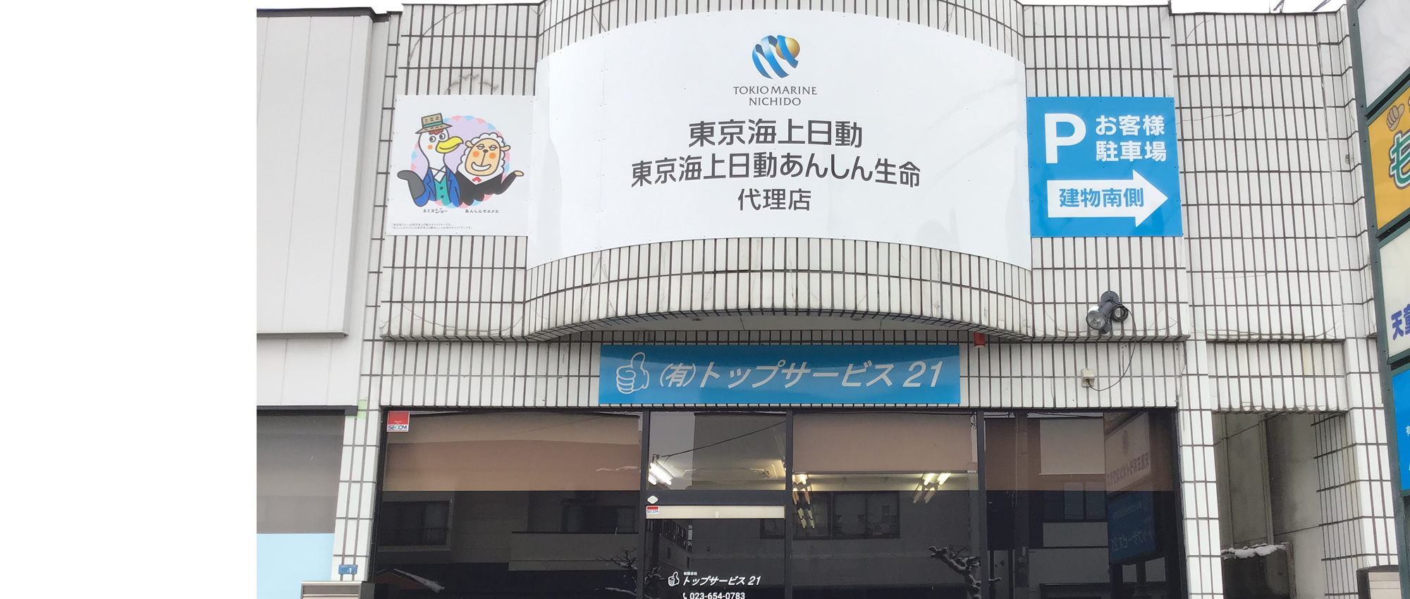 有限会社トップサービス21